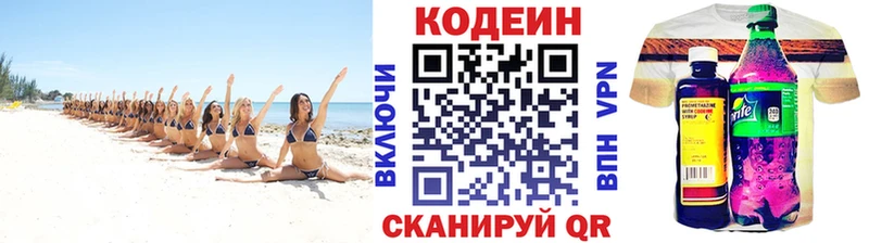 Кодеин Purple Drank  Купить  Нюрба 